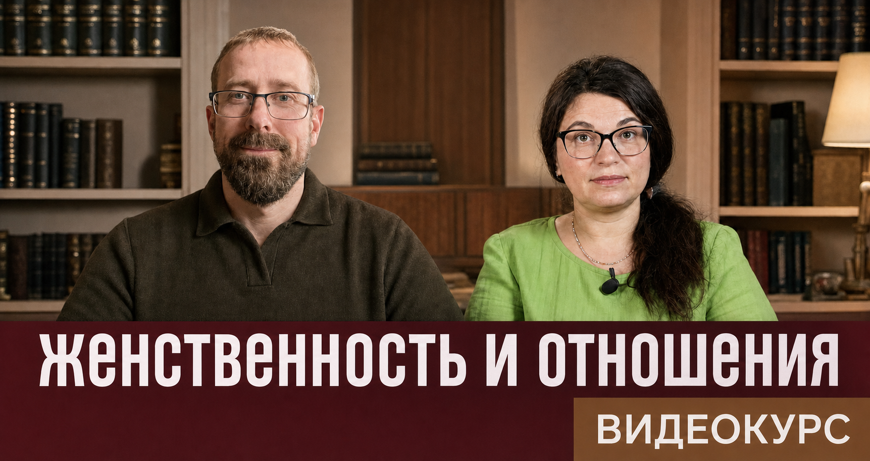 Женственность в&nbsp;отношениях